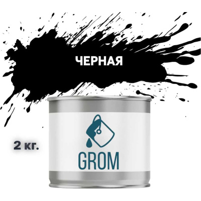 Грунт-эмаль Grom по металлу и ржавчине 3 в 1 черная 2кг