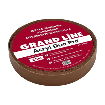 Двухсторонняя акриловая лента Grand Line gl acryl duo pro, 20 мм х 25 м