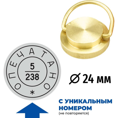 Латунная печать GRM пломбир под пластилин с неповторяющимся номером, диаметр 24 мм