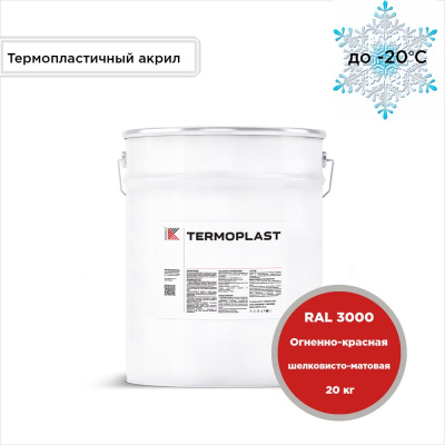 Грунт-эмаль KOVALI TERMOPLAST Огненно-красная RAL3000, 20 кг