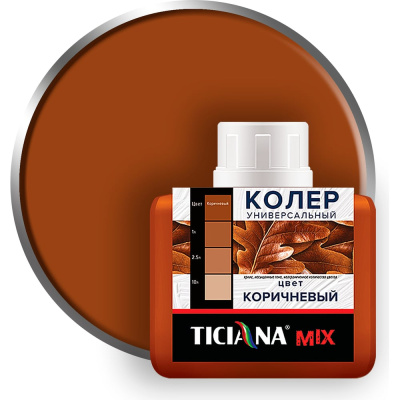 Универсальный колер микс TICIANA MIX Коричневый, 80 мл