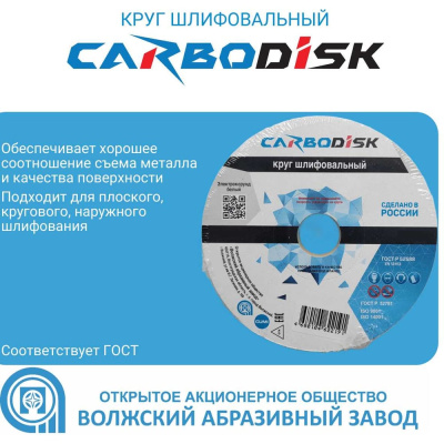 Круг шлифовальный CARBODISK 1 125х20х32 25А F46 L 6 V 5350
