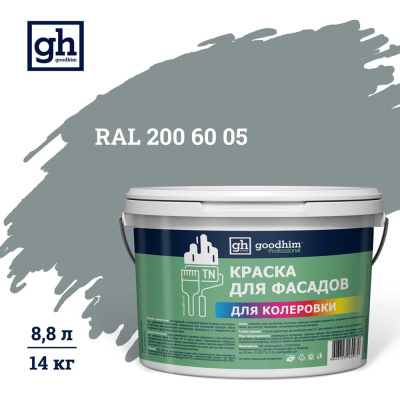 Краска колерованная Goodhim D2 RAL 200 60 05 водно-дисперс фасадная TN стандарт База А, 14кг/8,8л