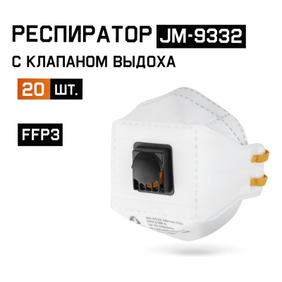 Респиратор Jeta Safety (20 шт) с клапаном выдоха, FFP3 NR D, трехпанельный