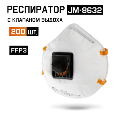 JM-8632 Одноразовый респиратор с КЛАПАНОМ, FFP3 NR D, чашеобразный, 200шт Jeta Safety