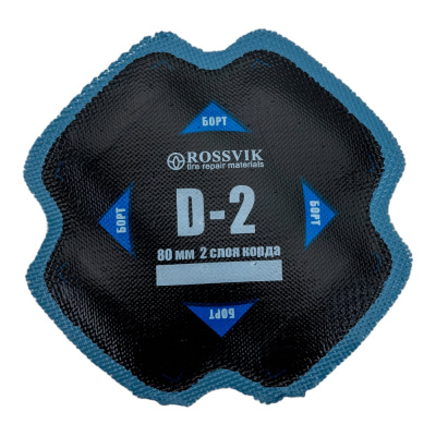 Пластыри D-2 (холодные) 80/2 сл., 10 шт Rossvik