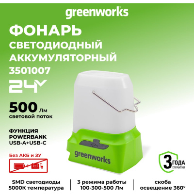 Аккумуляторный фонарь светодиодный GreenWorks