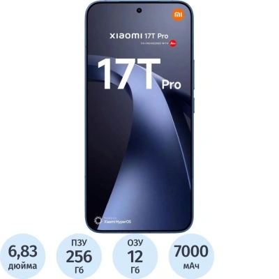 Смартфон Xiaomi 17T Pro RU 12+256 Deep Blue