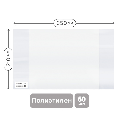 Обложка 210*350 для тетрадей и дневников, ПЭ 60мкм, ArtSpace, ШК