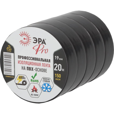 Набор изолент ЭРА SET5PRO150BLACK ПВХ, черная, профессиональная, 19 мм, 20 м, 150 мкм, 5 шт.