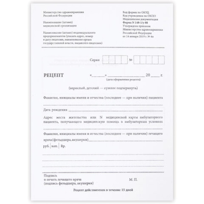 Бланк медицинский рецептурный СТАРОГО ОБРАЗЦА, форма 148-1/у-88, А5, 135х195 мм, СКЛЕЙКА, 100 штук, офсет, STAFF, 130274