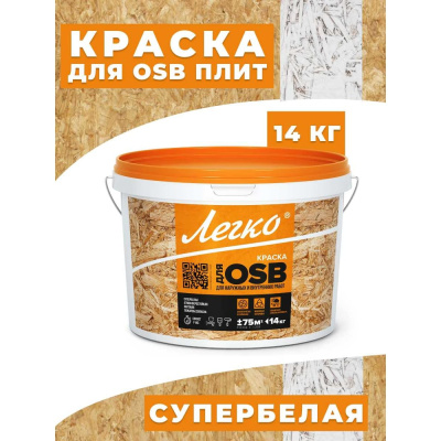 Краска для OSB Легко 14кг 4970