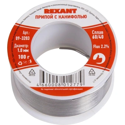 Припой REXANT 09-3203