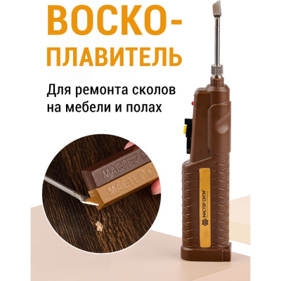 Воскоплавитель беспроводной - незаменимый инструмент для работы с твердым воском Мастер Сити