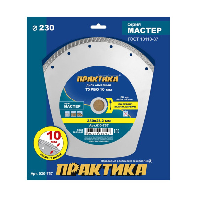 Диск алмазный турбированный ПРАКТИКА "Мастер" 230 ммПредназначен для сухой резки бетона, кирпича, камня