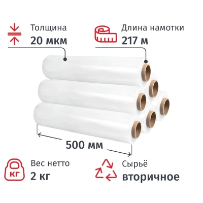 Стрейч-пленка втор.сыр для ручн.уп 20мкм 50см 217м 2кг нетто белая(6 шт/уп)