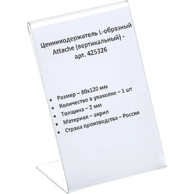 Ценникодержатель настол.д/ценника акрил 120х80мм, 1шт