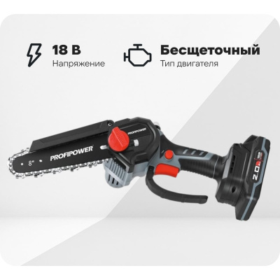 Аккумуляторная бесщеточная цепная пила Profipower MKGSH-18V (Li-ion-2 шт, 2.0Ач, 20 см, 8", 0-4500 об/мин, З/У