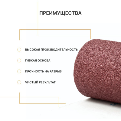 Рулон шлифовальный на бумажной основе Flexione 800 мм, 30м, Р80