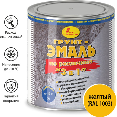 Грунт эмаль по ржавчине Новбытхим 3379