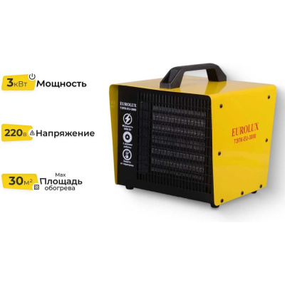 Электрическая тепловая пушка Eurolux ТЭПК-EU-3000