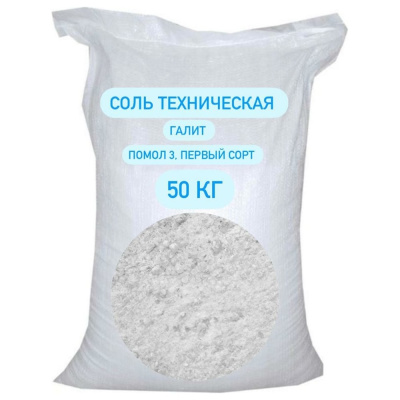 Техническая соль галит, помол 3, первый сорт БСТ-МИНЕРАЛС