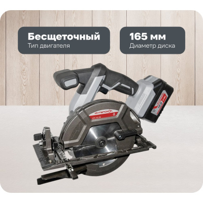 Аккумуляторная дисковая пила Интерскол ДПА-165/18В 577.4.1.70