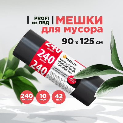 Пакеты для мусора Paterra "PROFI"