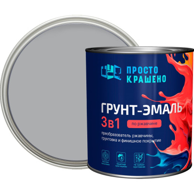 Грунт-эмаль по ржавчине 3в1 ПРОСТОКРАШЕНО! светло-серая 2.7 кг