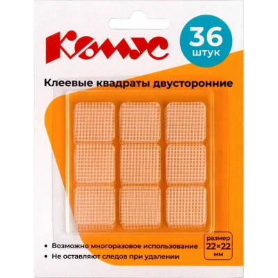 Клеевые квадраты КОМУС двусторонние 22х22х1 мм, акриловая основа, 36шт/уп