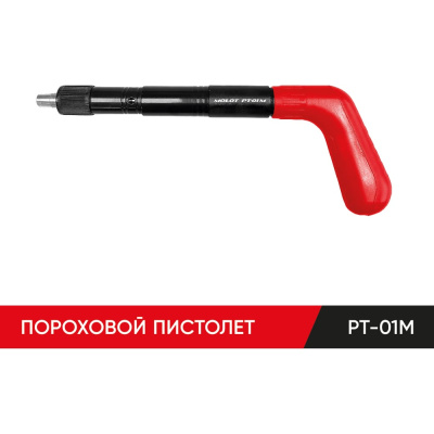 Строительно-монтажный пистолет МОЛОТ MOLOT
