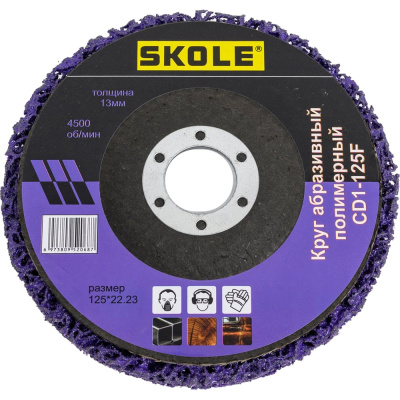 Коралловый диск SKOLE (CD1) 125мм, 22.23 (фиолетовый) 5шт