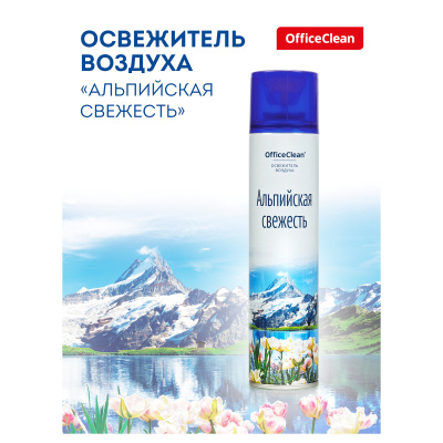 Освежитель воздуха аэрозольный OfficeClean "Альпийская свежесть", 300 мл