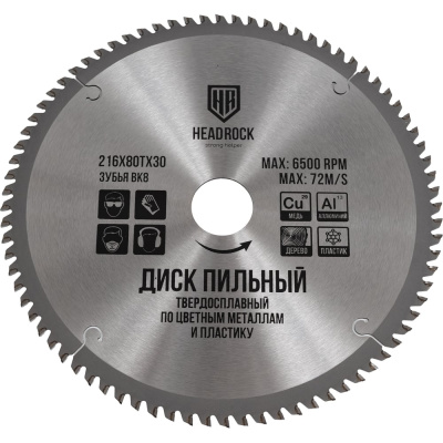 Диск пильный по цветным металлам и пластику HEADROCK 216x80x30 371-040-21608030