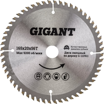 Пильный диск по дереву 165x20x56Т 56 зубьев Gigant