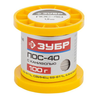 Припой ЗУБР ПОС 40 55451-100-10C