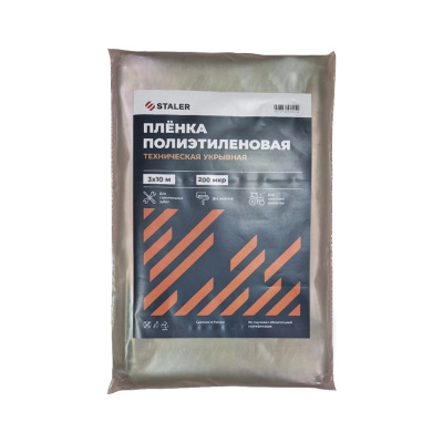 Пленка полиэтиленовая техническая, 3х10 м, 200 мкр Эконом Сталер