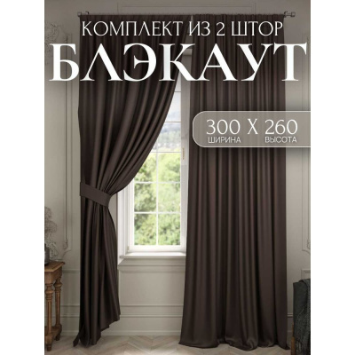 Комплект штор Костромской текстиль Блэкаут