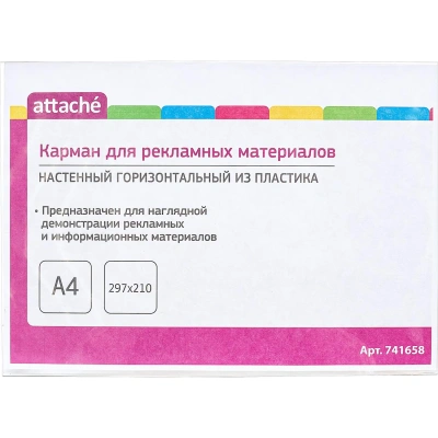 Карман настенный Attache А4 на скотче горизонтальн