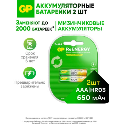 Аккумулятор NiMH, 650мАч, 2шт GP