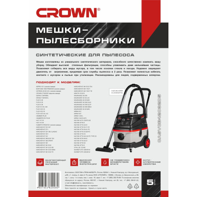 Мешки синтетические для пылесоса Crown CT42032 5 шт нижние