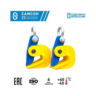 Захват для листа САМСОН ЗГЛ-1,0 скоба пара