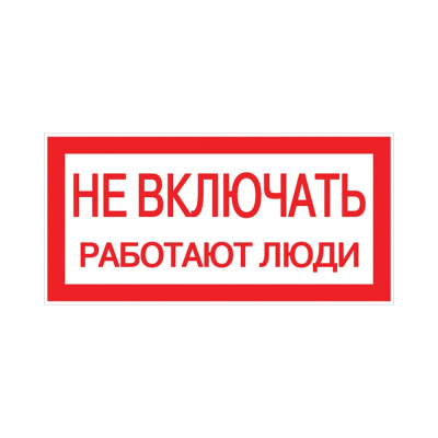 Знак EKF пластик "Не включать