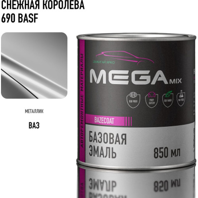 Базовая автоэмаль Megamix Снежная королева 690 BASF 850 мл