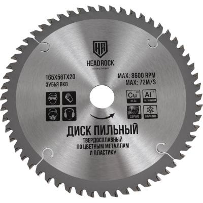 Диск пильный по цветным металлам и пластику HEADROCK 165x56x20 371-040-16505620