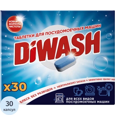 Таблетки для посудомоечных машин 30 штук, DIWASH