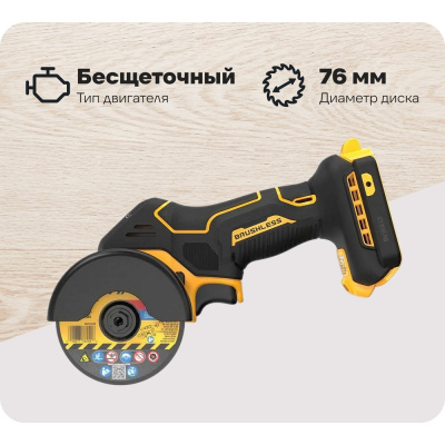 Отрезная бесщёточная аккумуляторная машина DeWALT работает с абразивными кругами и алмазными дисками 76 мм