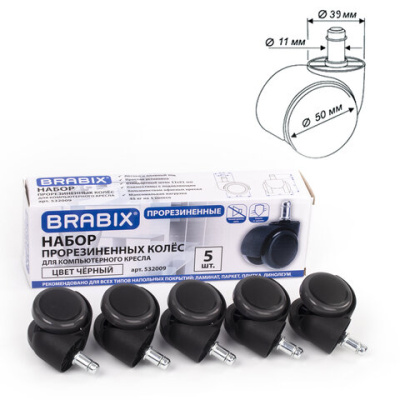 Комплект прорезиненных колес (роликов) BRABIX