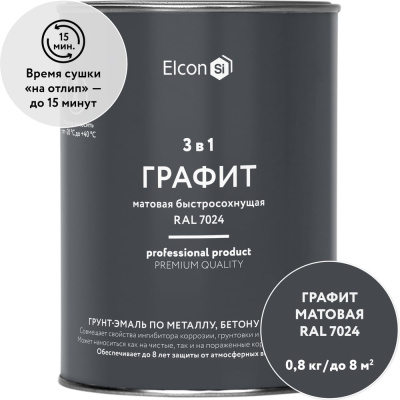 Быстросохнущая грунт-эмаль по ржавчине, металлу 3 в 1 Elcon графит, 0.8 кг