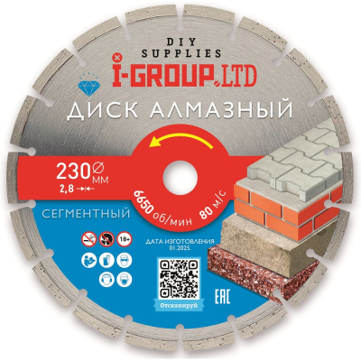 Диск алмазный сегментный I-GROUP 230х2.8х22.23/20х7 мм